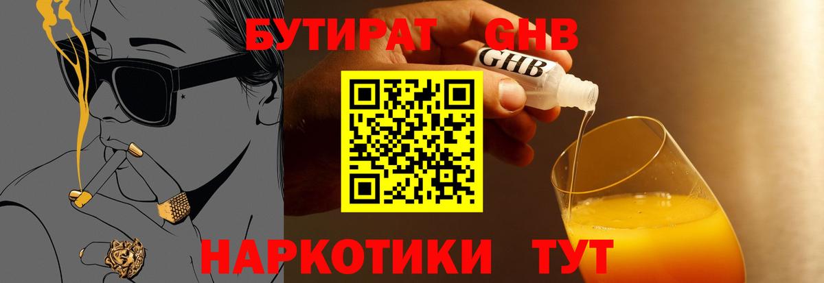БУТИРАТ буратино Сергиев Посад