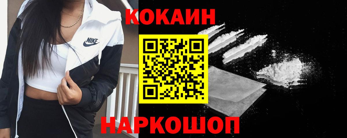 Сергиев Посад  COCAIN 97%  Кокаин Fish Scale  Вход с VPN 